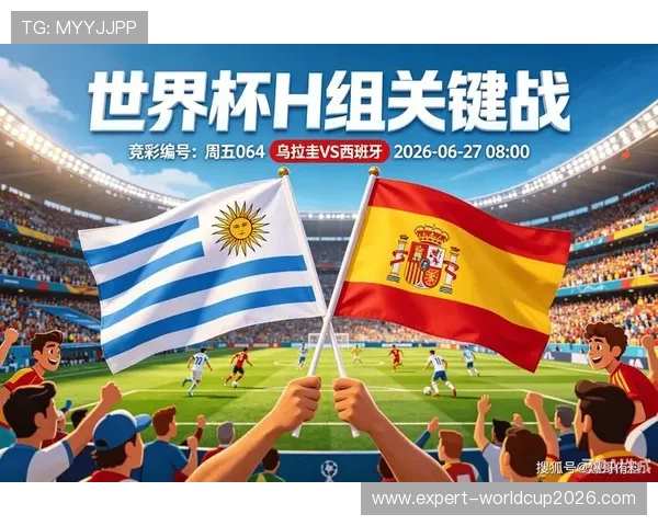 乌拉圭vs西班牙比赛直播地址及赛前赛后最新赛事资讯一站式汇总